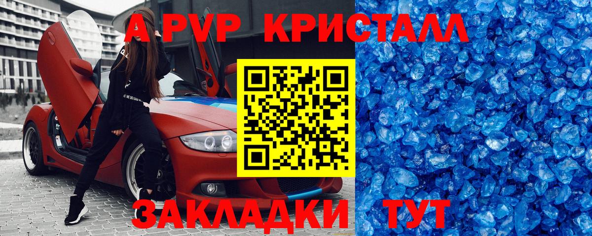 Шахты  A PVP крисы CK  APVP  Вход с VPN  А ПВП Crystall  A PVP VHQ 