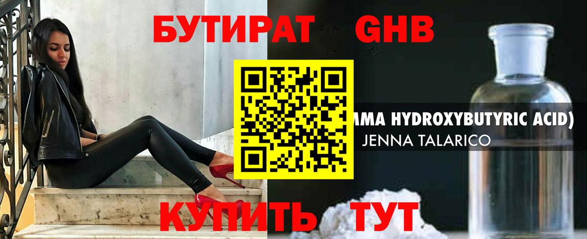 Шахты  БУТИРАТ оксибутират  Вход с VPN 