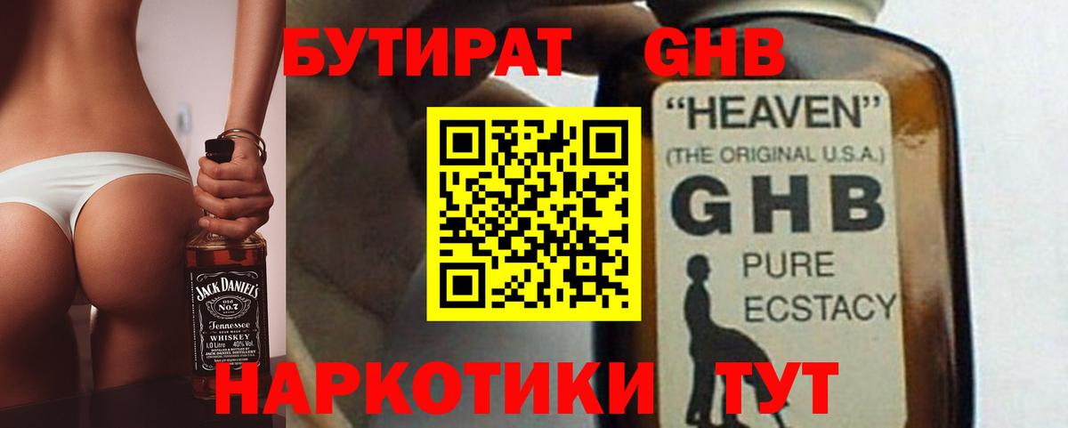 БУТИРАТ бутандиол Шахты