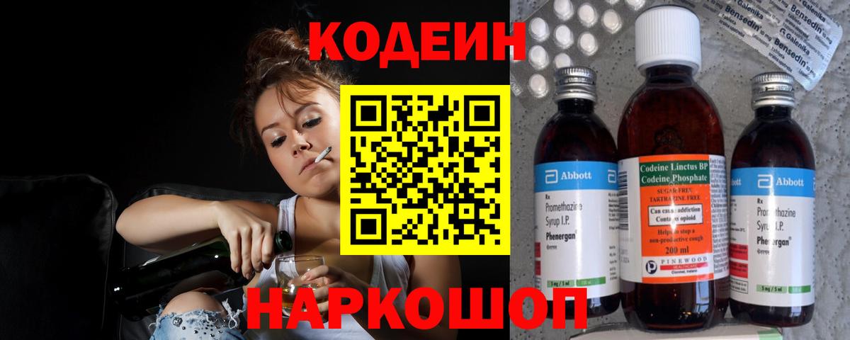 Шахты  Кодеиновый сироп Lean Purple Drank  Вход с VPN 