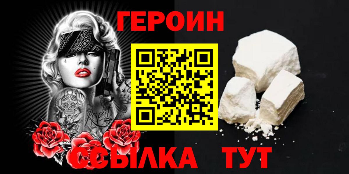 ГЕРОИН VHQ Шахты