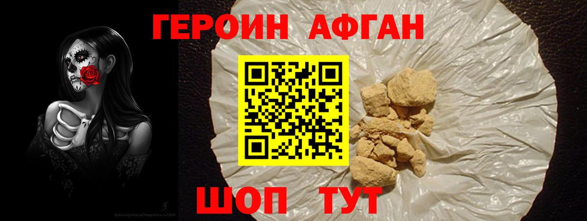 ГЕРОИН  Героин Афган  Вход с VPN  Шахты 