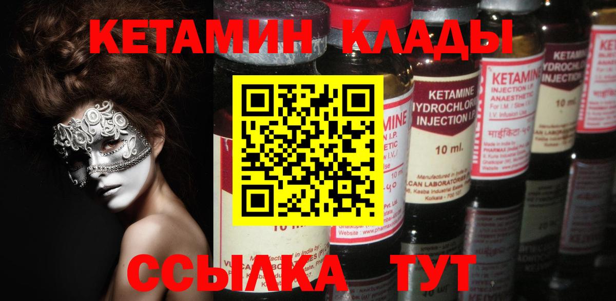 Кетамин VHQ  Вход с VPN    сайт  КЕТАМИН ketamine  Шахты 