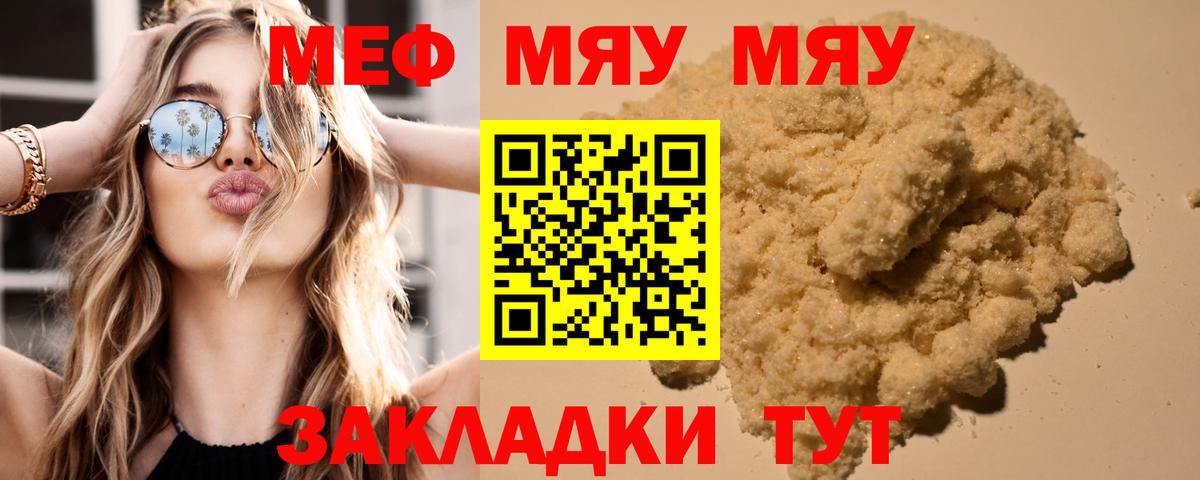 МЕФ mephedrone  МЯУ-МЯУ 4 MMC  Вход с VPN  МЯУ-МЯУ  Шахты 