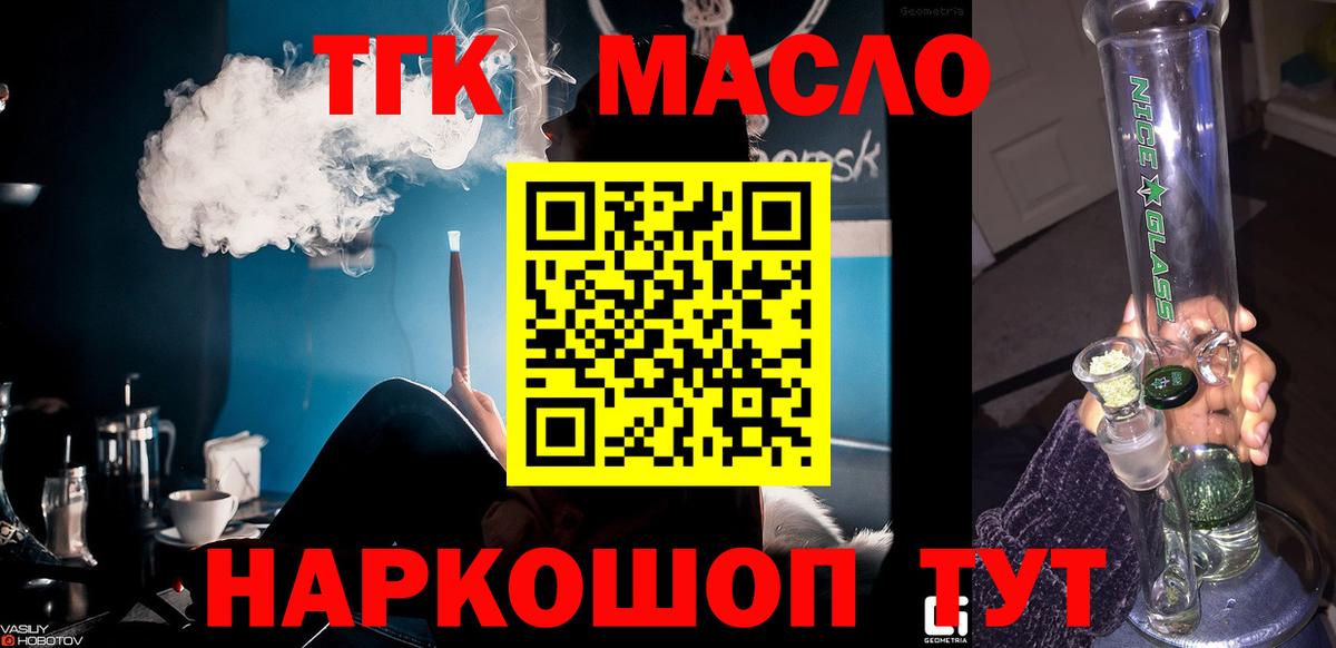 ТГК вейп  Вход с VPN  Дистиллят ТГК гашишное масло  Шахты 